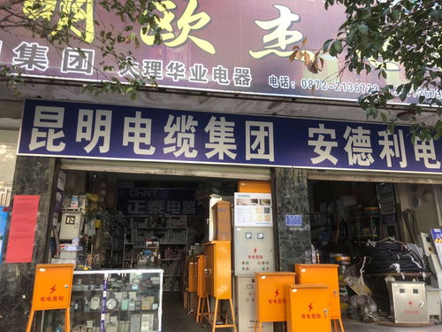 大理市安德利五金交電經(jīng)營(yíng)部 一站式五金交電解決方案